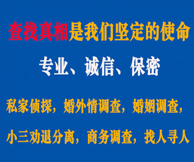 莘县私家侦探哪里去找？如何找到信誉良好的私人侦探机构？